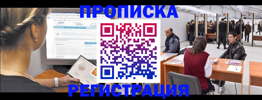 временная регистрация поиск в Балашове