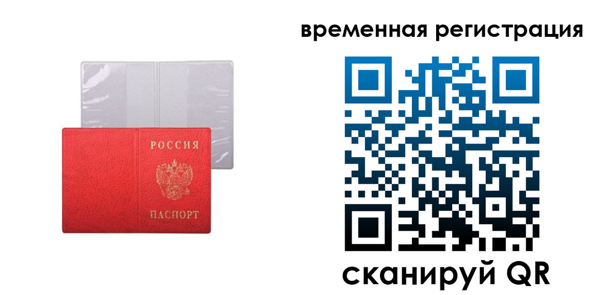 временная регистрация 2025 в Балашове