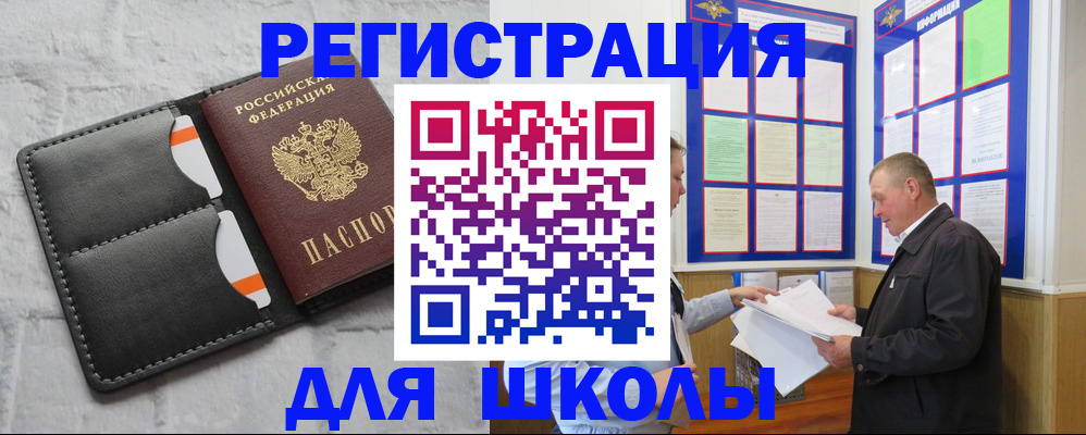 прописка 2025 в Балашове