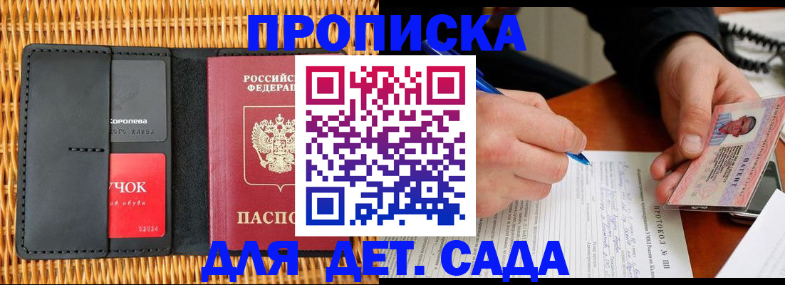 купить прописку в Балашове