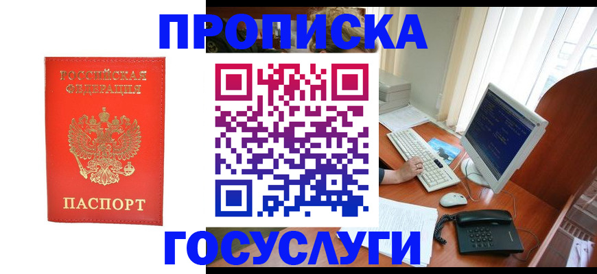 временная регистрация в Балашове