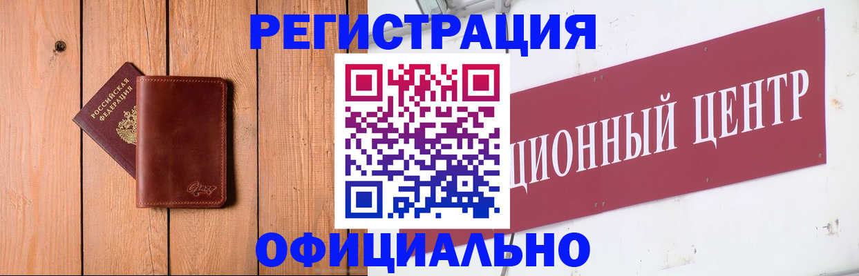 прописка для работы в Балашове