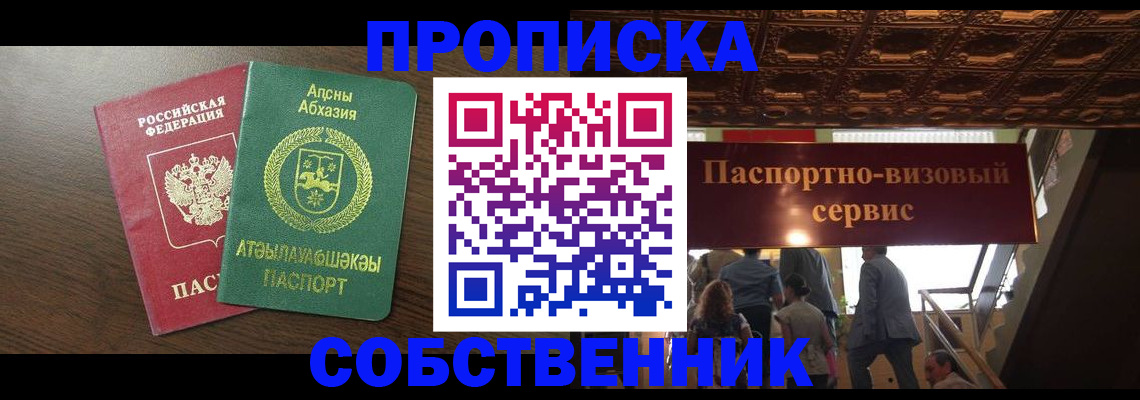 прописка штамп в Балашове