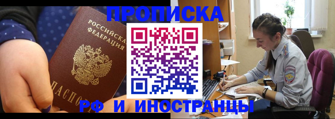 прописка штамп в Балашове
